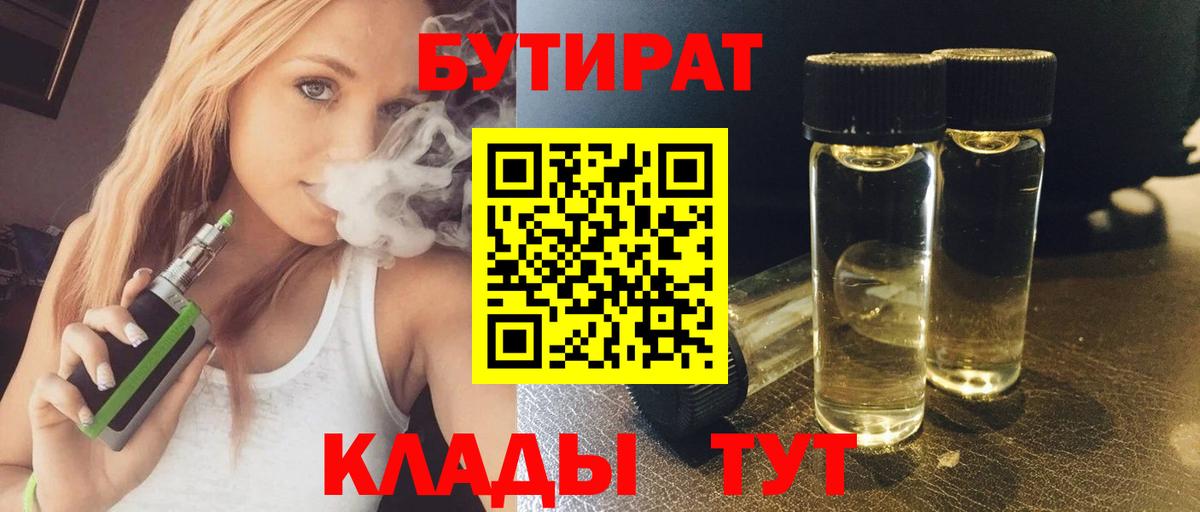 БУТИРАТ GHB Томск