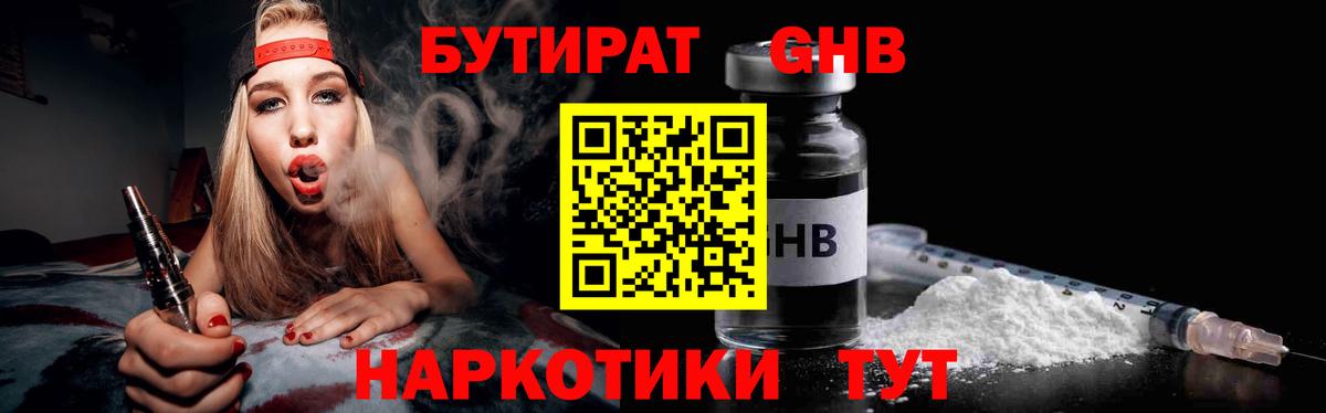 Томск  Бутират BDO 33%  Вход с VPN 