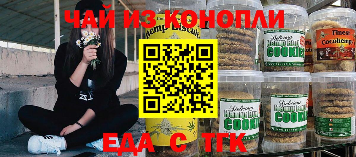 Еда ТГК марихуана  Вход с VPN  Томск 