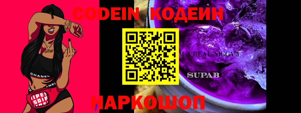 Томск  Codein напиток Lean (лин)  Вход с VPN 