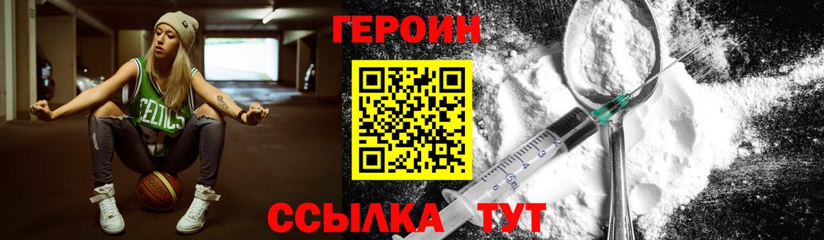 ГЕРОИН хмурый  Вход с VPN  Томск 