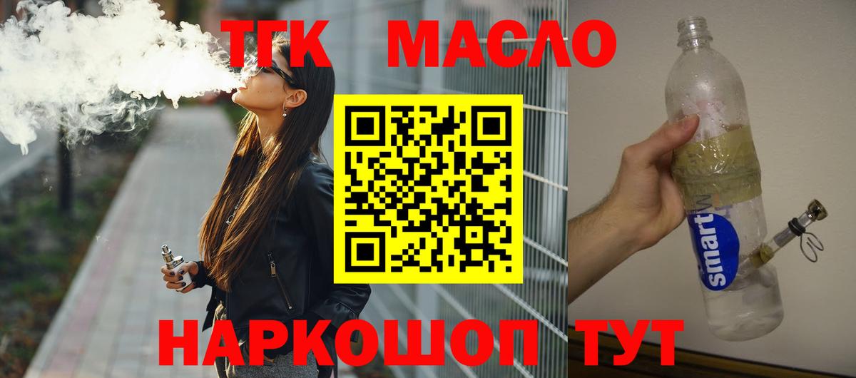Дистиллят ТГК вейп Томск